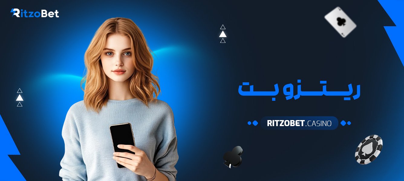 ریتزوبت